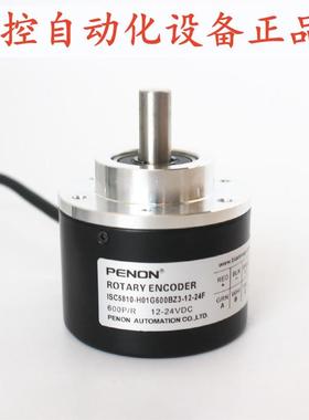 PENON旋转编码器ISC5810-H01G600BZ3-12-24F厂家直供质保一年