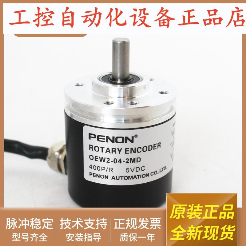 正品全新OEW2-04-2MD-10-20-25-36旋转编码器外径38mm轴径6mm
