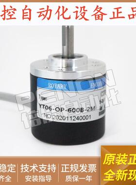 YT06-OP-600B-2M光电旋转编码器YT06-OP-100B-2M-300B-360B-