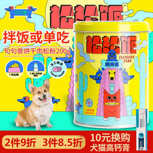 句句兽宠物猫猫零食松松饭香烘鸡鸭鱼肉松200g猫猫拌粮辅食纯肉松