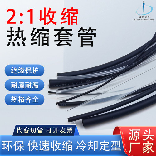 1米2倍绝缘热缩套管电工接线