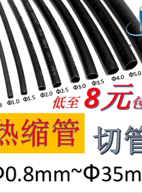 包邮2倍绝缘套管热缩管 数据线电线电缆等保护修复软护套0.4~25mm