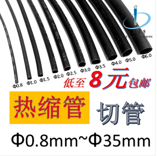 2倍热缩管0.4mm-25mm超小超细