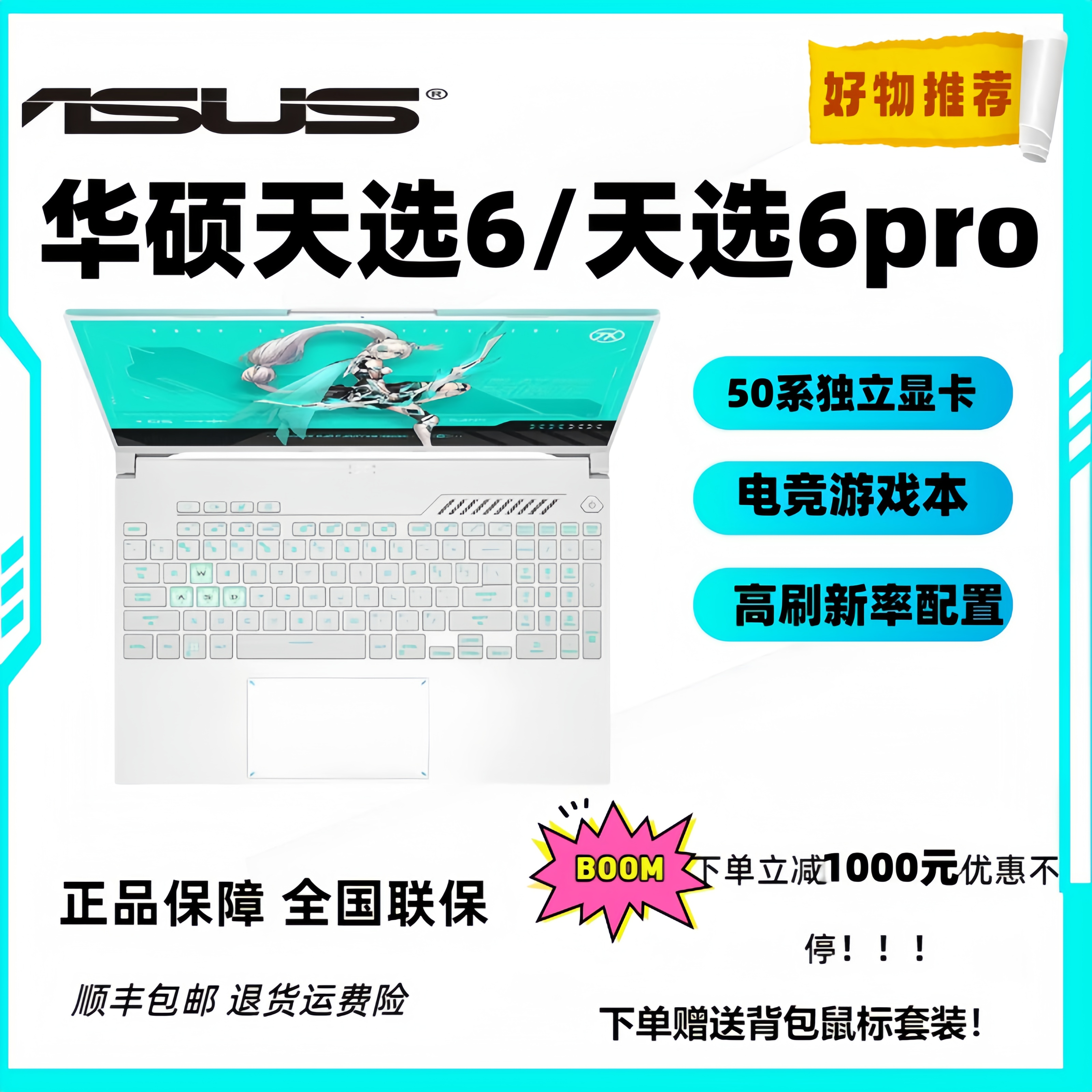 华硕天选6/天选6Pro RTX5060酷睿/锐龙独显电竞游戏本笔记本电脑