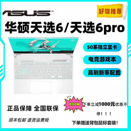华硕天选6/6Pro独显电竞游戏本