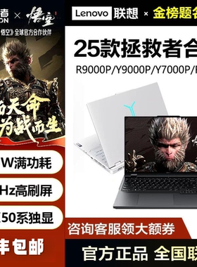 2025款联想拯救者Y7000P/R9000P/RTX5060/5070独显游戏笔记本电脑