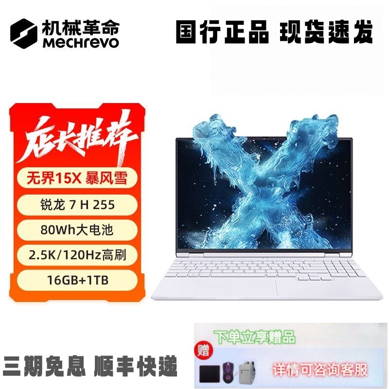 机械革命无界恒悦学生办公笔记本