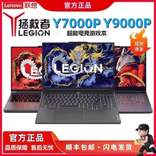 联想拯救者7000/9000系列游戏本