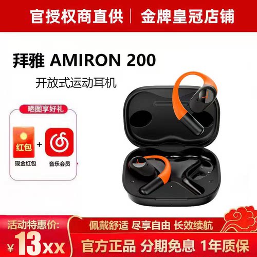 拜亚动力阿米罗200开放式耳机