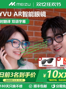 魅族StarV Air智能眼镜MYVU翻译眼镜英语ar提词器智能蓝牙ai眼镜