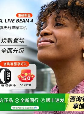 JBL LIVE BEAM4炫彩荚4代真无线降噪耳机智能触屏入耳式蓝牙耳机