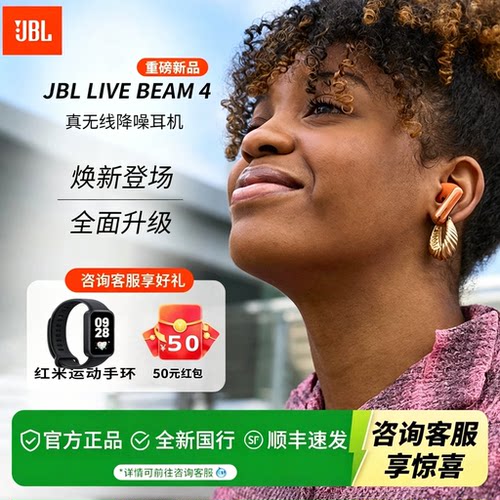 JBL LIVE BEAM4炫彩荚4代真无线降噪耳机智能触屏入耳式蓝牙耳机
