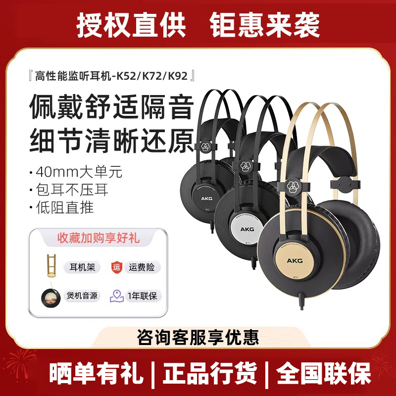 AKG爱科技K52 K72 K92头戴式封闭监听电脑手机hifi音乐有线耳机