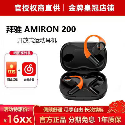 拜亚动力阿米罗200开放式耳机