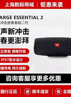 JBL Charge Essential2冲击波ES2低音炮便携式户外无线蓝牙音响
