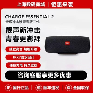 JBL Charge Essential2冲击波ES2低音炮便携式户外无线蓝牙音响