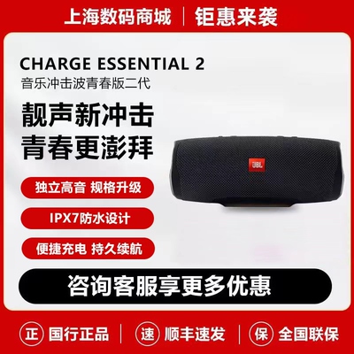 JBLCHARGEES2音乐冲击波2代