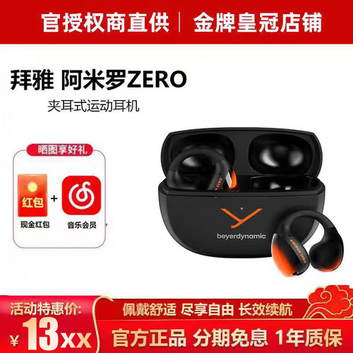 AMIRONZERO开放式真无线蓝牙耳机