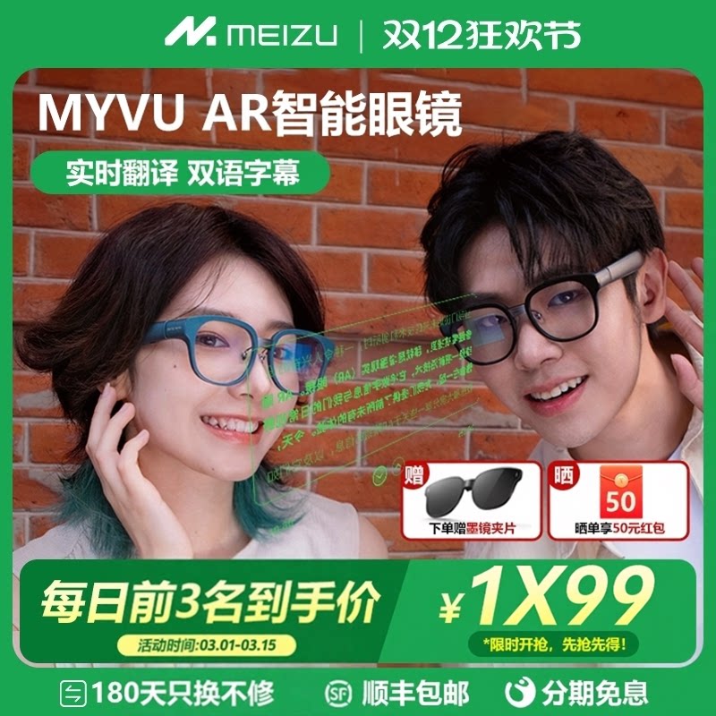 魅族StarV Air智能眼镜MYVU翻译眼镜英语ar提词器智能蓝牙ai眼镜
