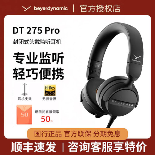 拜雅/拜亚动力 DT275 Pro电脑头戴式便携电钢游戏监听耳机HIFI
