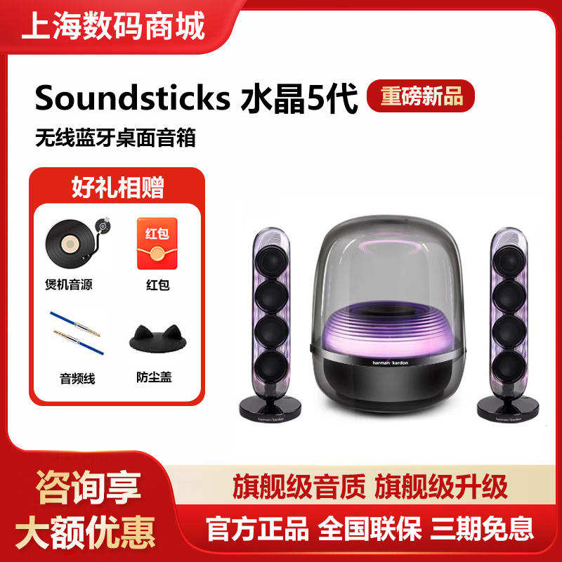哈曼卡顿Soundsticks 5水晶5无线蓝牙音箱桌面电脑电视音响五代
