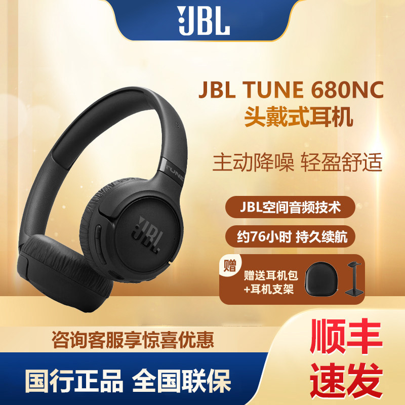 JBL TUNE 680NC头戴式主动降噪无线蓝牙音乐耳机带麦游戏电脑礼物,影音电器,降噪头戴耳机,淘宝优惠券,粉丝福利购,淘宝优惠卷