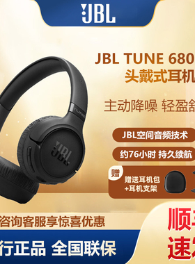 JBL TUNE 680NC头戴式主动降噪无线蓝牙音乐耳机带麦游戏电脑礼物