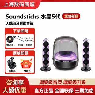 5水晶5无线蓝牙音箱桌面电脑电视音响五代 哈曼卡顿Soundsticks