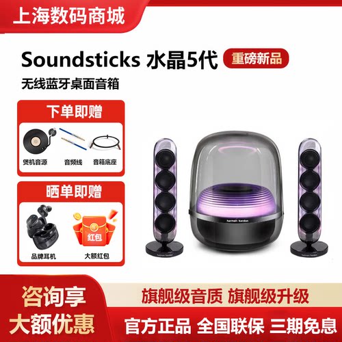 哈曼卡顿Soundsticks 5水晶5无线蓝牙音箱桌面电脑电视音响五代