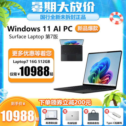 Microsoft/微软Surface Laptop7笔记本电脑AI PC轻薄商务办公