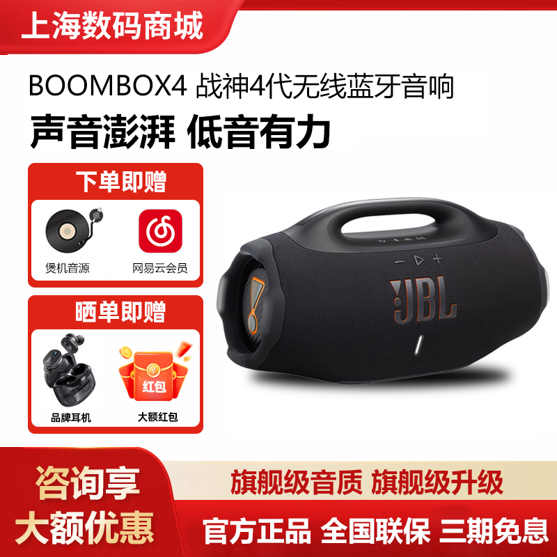 JBL BOOMBOX4战神4代无线蓝牙音响家用便携户外防水长续航音箱