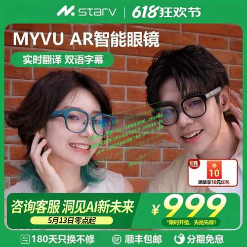 魅族StarV Air智能眼镜MYVU翻译眼镜英语ar提词器智能蓝牙ai眼镜