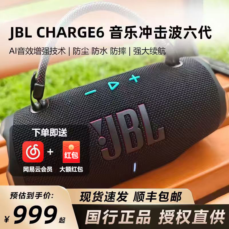 JBL CHARGE6音乐冲击波六高音质户外无线便携式蓝牙音箱冲