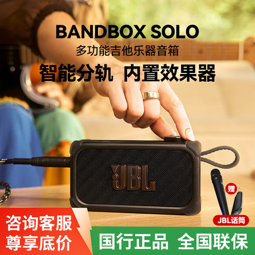 JBL BandBox Solo大音量蓝牙音箱多功能便携式新款低音炮K歌音响