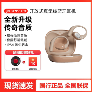 JBL SENSE LITE音悦圈舒适版开放式真无线蓝牙耳机运动跑步挂耳式