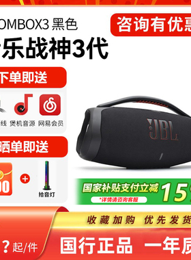 JBL Boombox3音乐战神3代wifi版4代无线蓝牙音箱户外防水低音响