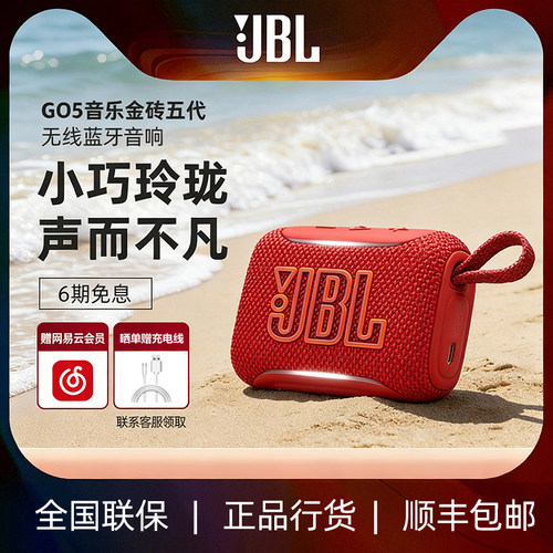 JBL GO5便携蓝牙音箱无线小巧迷你音响户外低音炮金砖5代升级新款