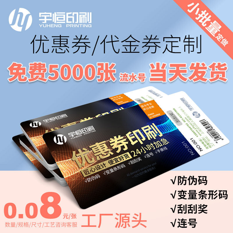 定制景区门票美容院包邮代金券