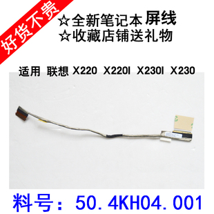适用联想X220 X220I X230I X230 屏线 x240 x250 x260 x270屏幕排线