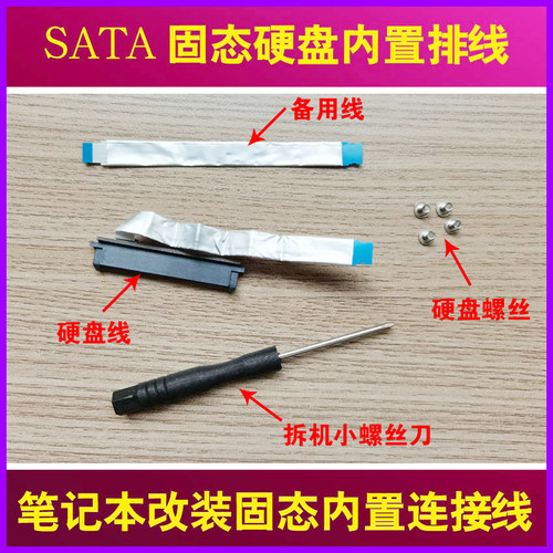 适用联想14SARE2020硬盘线