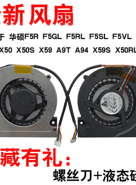 适用华硕F5R F5GL F5RL F5SL F5VL F5 F5C F50 X50 X50S X59 A9T A94 X59S X50RL风扇