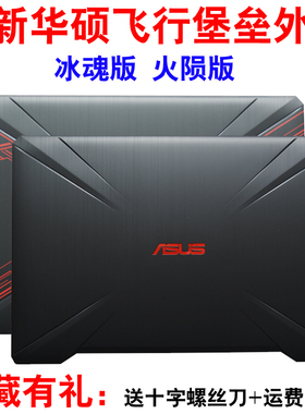 适用华硕 FX80G FX504 FX504G FX80 笔记本C壳 A壳B壳D壳 屏轴 外壳