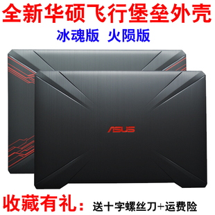适用华硕 FX80G FX504 FX504G FX80 笔记本C壳 A壳B壳D壳 屏轴 外壳