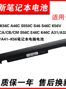 适用华硕K56C A46C S550C S46 S46C K56V  S56C E46C K46C A31/A32/A42/A41-K56电池