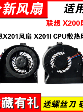 适用联想 X200 X201 X201I CPU风扇 笔记本内置风扇更换