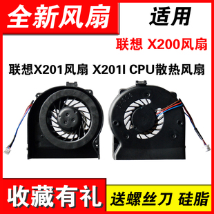 CPU风扇 适用联想 X201I X201 笔记本内置风扇更换 X200