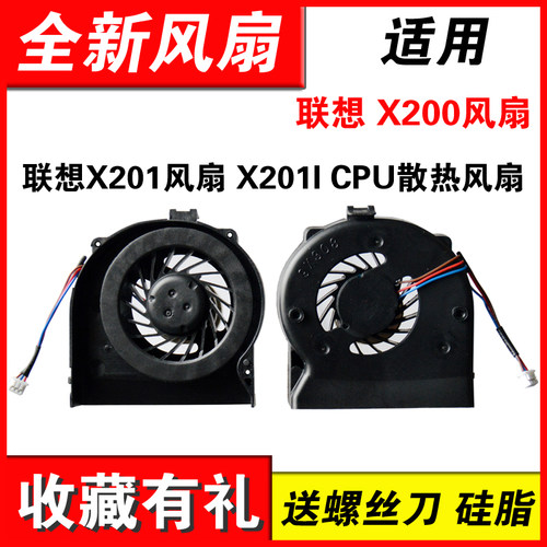 X200X201X20I笔记本风扇