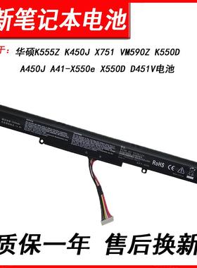适用华硕K555Z K450J X751 VM590Z K550D A450J A41-X550e X550D D451V 电池