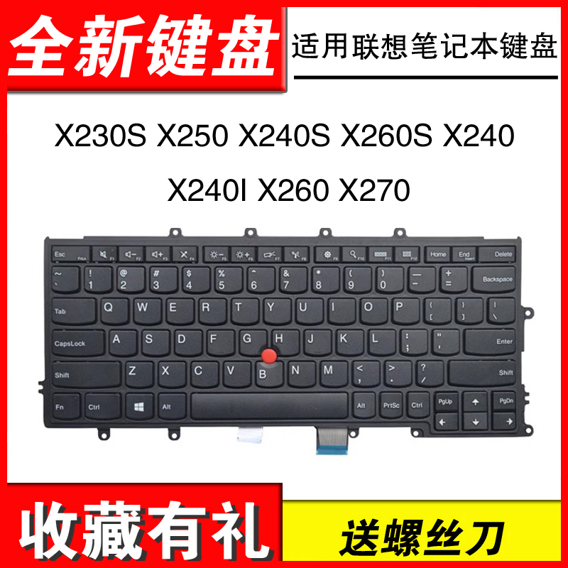 适用X250X240SX260笔记本键盘