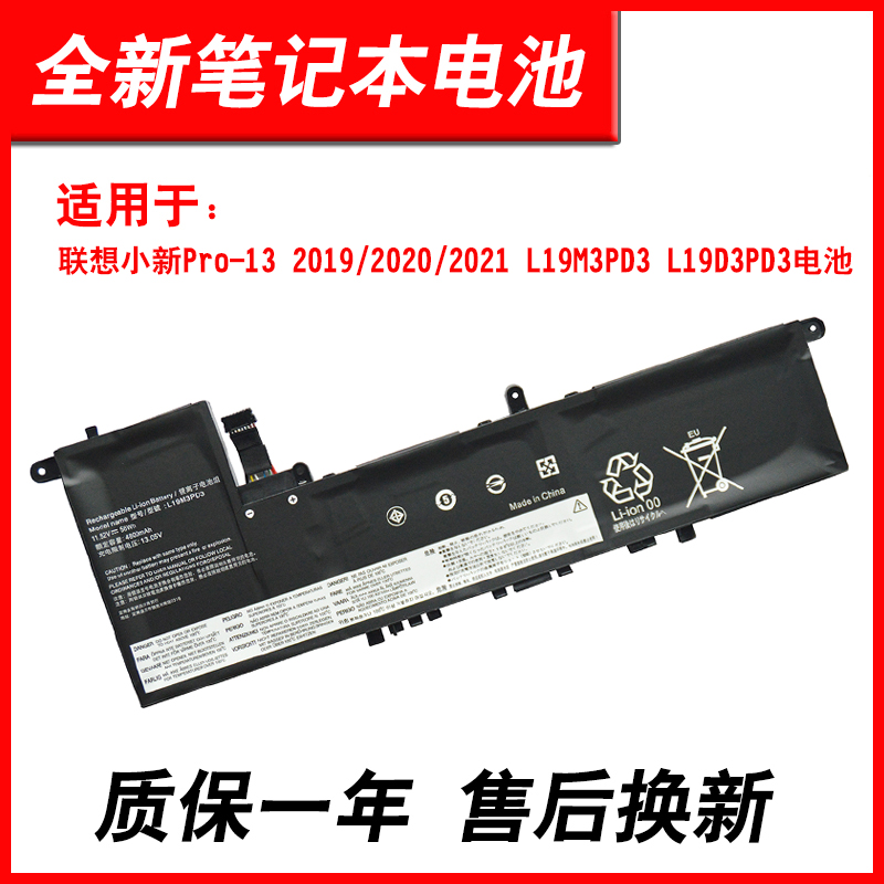 适用小新PRO-132019笔记本电池